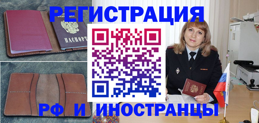 временная прописка в Старом Осколе