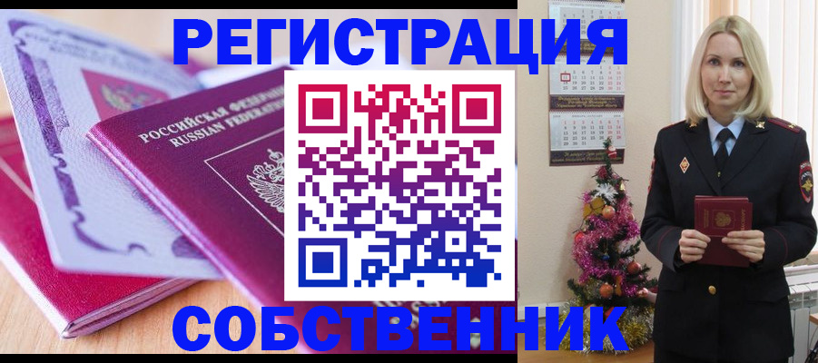 временная прописка в Старом Осколе